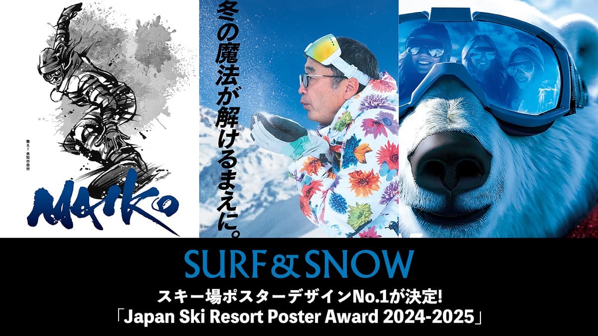 スキー場業界初!ユーザー投票によるスキー場ポスターデザインNo.1が決定!「Japan Ski Resort Poster Award 2024-2025」開催!
