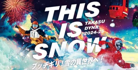 岐阜県奥美濃 ダイナランド12/7(土)オープン決定!