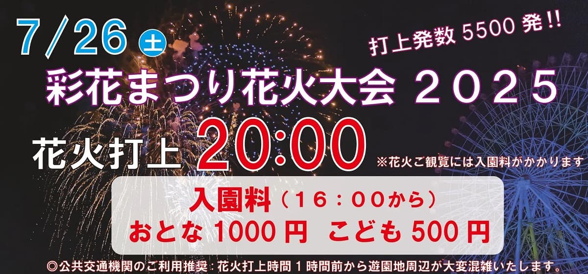 北海道グリーンランド遊園地(冬季は北海道グリーンランドホワイトパーク)の2025年度夏季営業が7月26日(土)より開始!夏休みシーズンを彩る花火大会、イベントショーなど盛りだくさん!