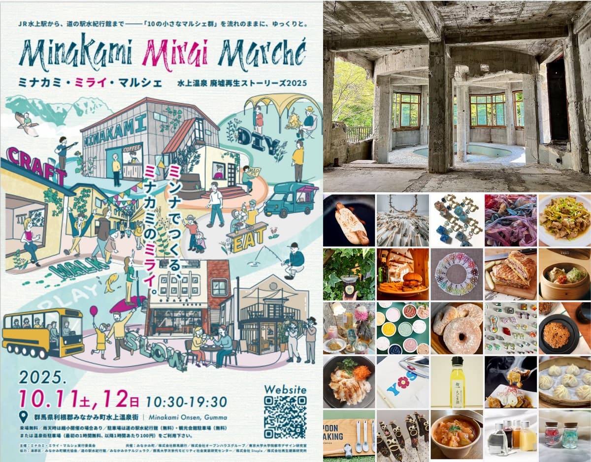 群馬・水上温泉街の恒例イベントを10月11日・12日に開催