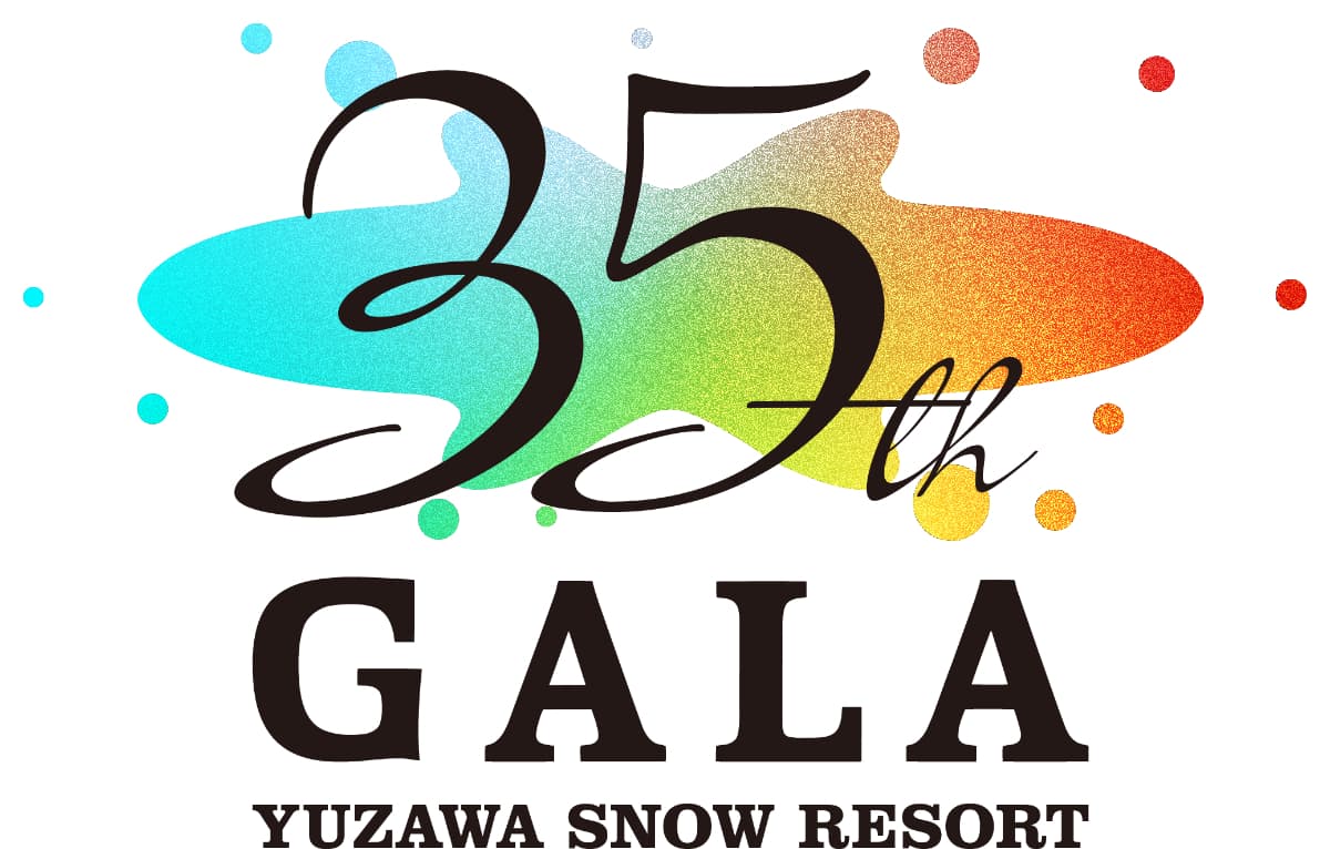 GALA湯沢スキー場は、スキー場開業35周年!2026 GALA冬季シーズン営業は、2025年12月13日(土)から2026年5月6日(水・祝)まで