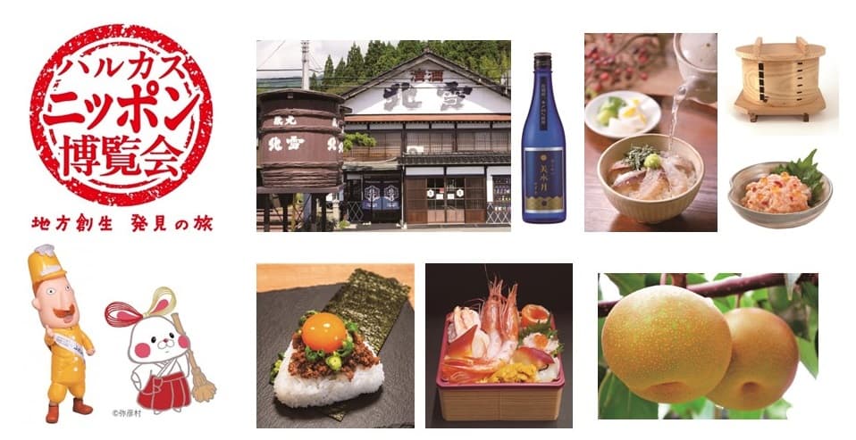 あべのハルカスで「新潟編」開催!海鮮・村上牛・日本酒など新潟の魅力が集結