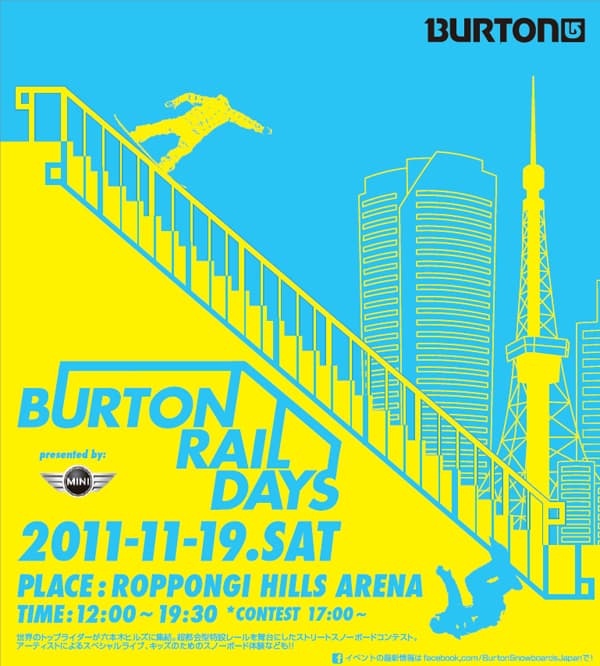 六本木ヒルズに世界のトップライダーが集結するストリートスノーボードイベント BURTON RAIL DAYS presented by MINI