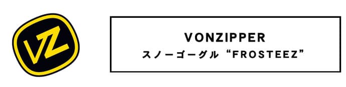 VONZIPPER スノーゴーグル 「FROSTEEZ」