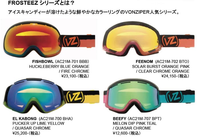 VONZIPPER スノーゴーグル 「FROSTEEZ」 - 画像2