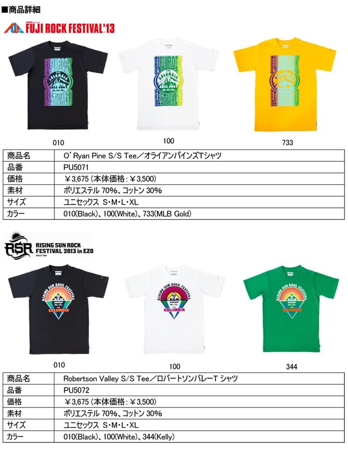 Columbia x 夏フェス コラボTシャツ発売!!