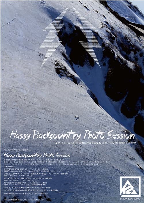 HASSY BACKCOUNTRY PHOTO SESSION スケジュール更新!!