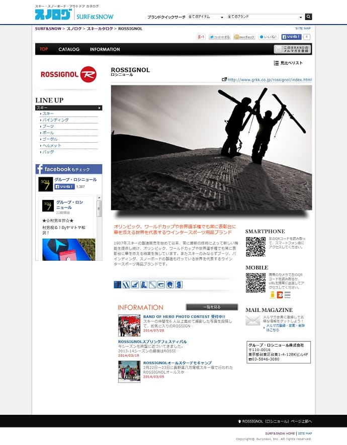 2014-15 ROSSIGNOL カタログリリース!