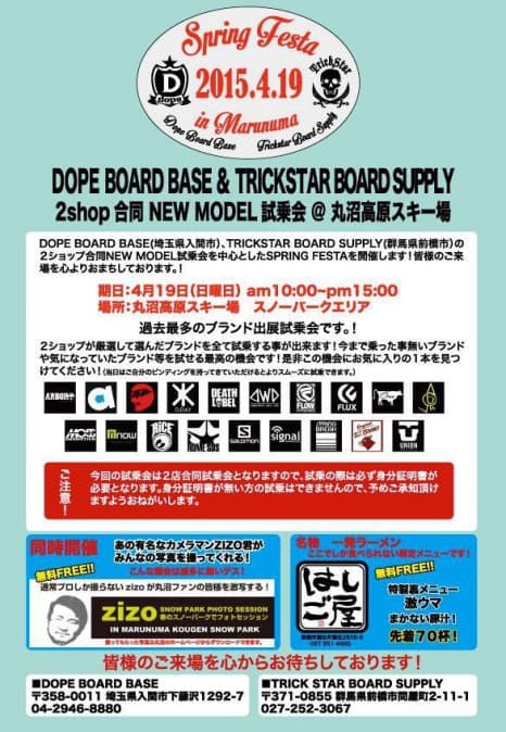 4/19(日) Spring Festa in 丸沼高原開催!