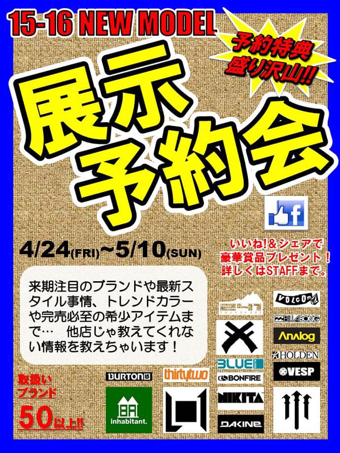 AKIBA SPORTS 2015-16 NEW WEAR 展示予約会開催!