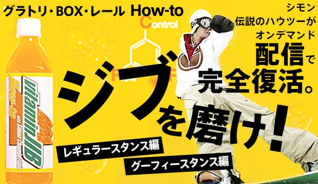 シモン伝説のハウツーがオンデマンド配信で完全復活!