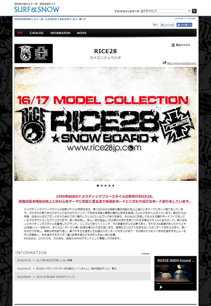 2016-17 【RICE28】カタログリリース