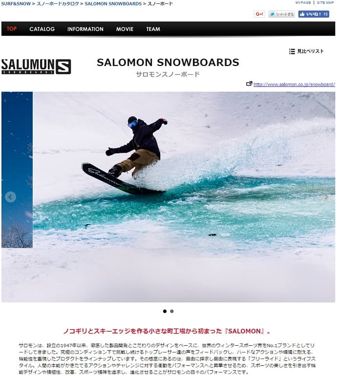 2016-17 【SALOMON SNOWBOARDS】カタログリリース