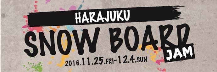 ムラサキスポーツ-原宿明治通り店『HARAJUKU SNOWBOARD JAM』開催のお知らせ。