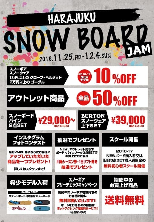 ムラサキスポーツ-原宿明治通り店『HARAJUKU SNOWBOARD JAM』開催のお知らせ。 - 画像2