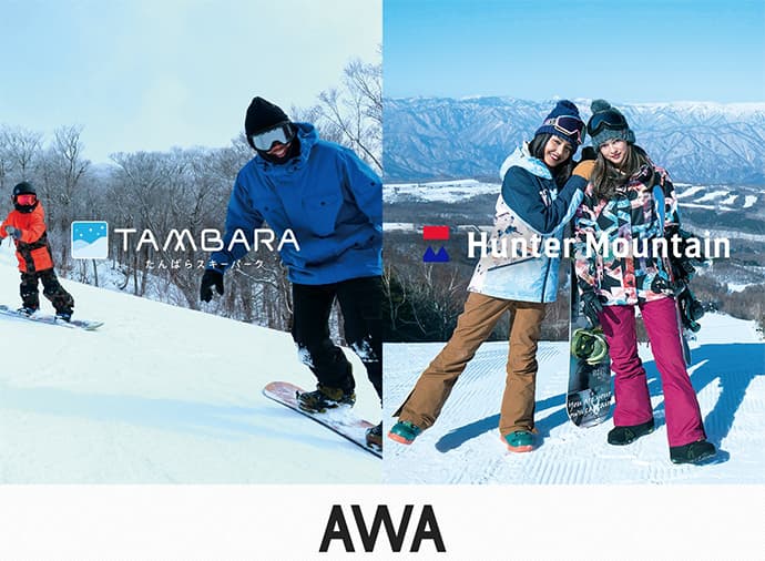 ハンターマウンテン塩原、たんばらスキーパークが「AWA(アワ)」とコラボレーション!「AWA」をダウンロードして、スキー場に行こう!
