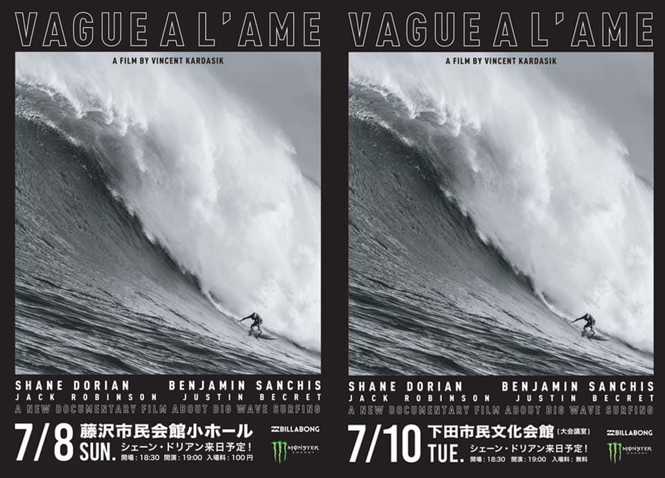 【サーフィン】最新ドキュメンタリー映画を湘南で上映!