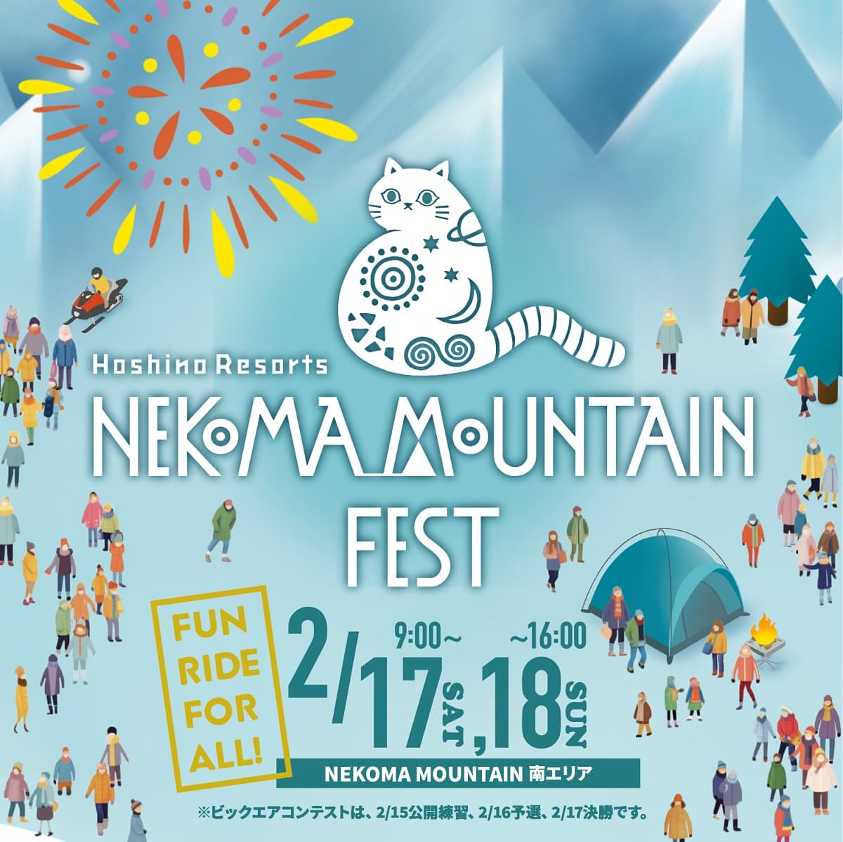 【星野リゾート ネコマ マウンテン】NEKOMA MOUNTAIN FEST開催決定 2024年2月17日~18日