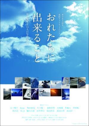 東北地方太平洋沖地震義援チャリティイベント/雪を愛する15人の写真家たち