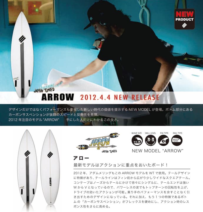 EMERYSURFBOARDSからNEWモデルが登場!