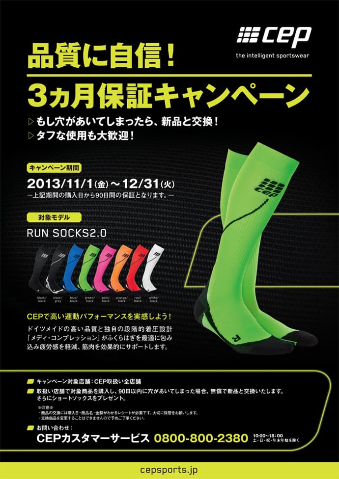 ドイツ生まれのコンプレッションソックスブランド「CEP」
