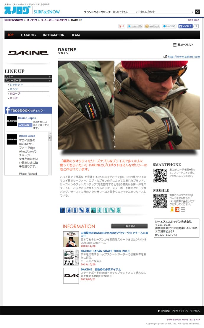 【スノログ】Newリリース - DAKINE -
