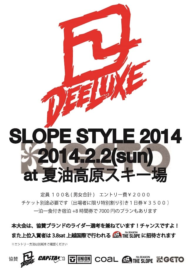 DEELUXE SLOPE STYLE 2014in夏油高原スキー場開催です!