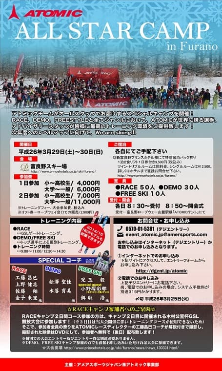 ATOMIC オールスター☆キャンプ開催します!