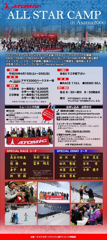 ATOMIC オールスター☆キャンプ開催します! - 画像2