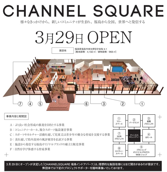 「CHANNELSQUARE 福島インドアパーク」3月29日(日)グランドオープン!