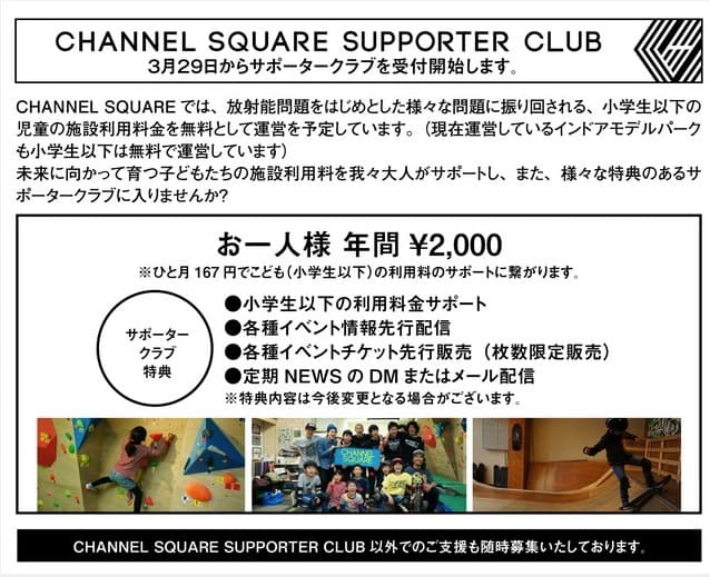 「CHANNELSQUARE 福島インドアパーク」3月29日(日)グランドオープン! - 画像2