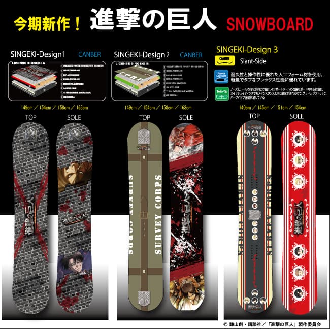 いよいよ予約開始!今期新作!進撃の巨人スノーボード予約特典多数!