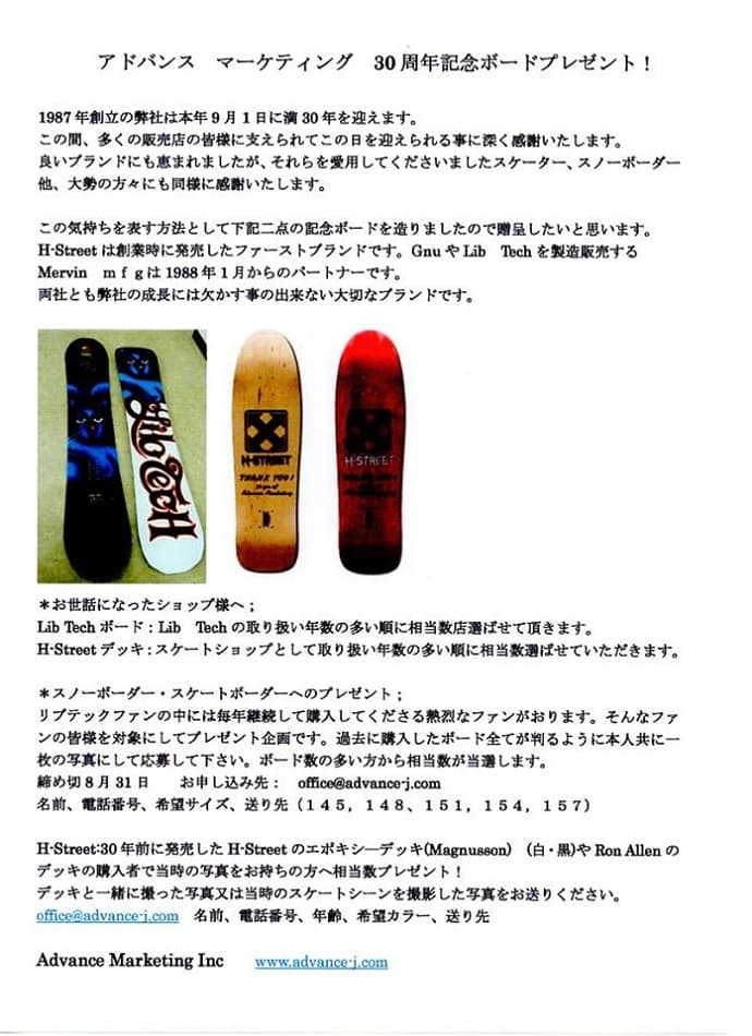 アドバンスマーケティング 30周年記念ボードプレゼント! - 画像2