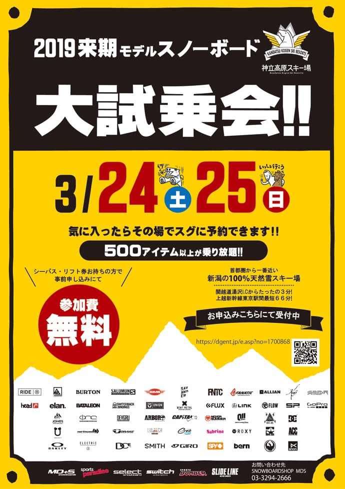 『2019 来期モデルスノーボード大試乗会開催決定!!』