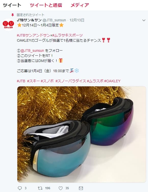 JTBサン & サン × ムラサキスポーツ コラボキャンペーン開催中!