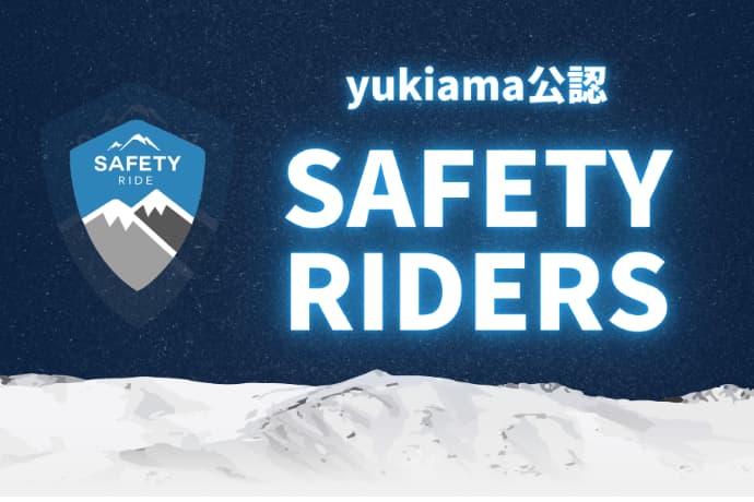 yukiyama公認「SAFETY RIDERS」始動!