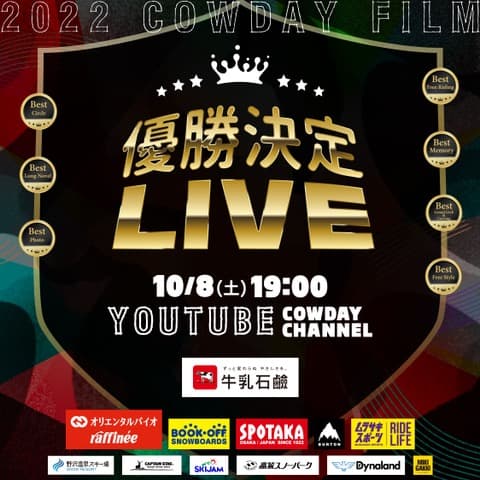 明日、10月8日(土)COWDAY FILM AWARD2022開催。