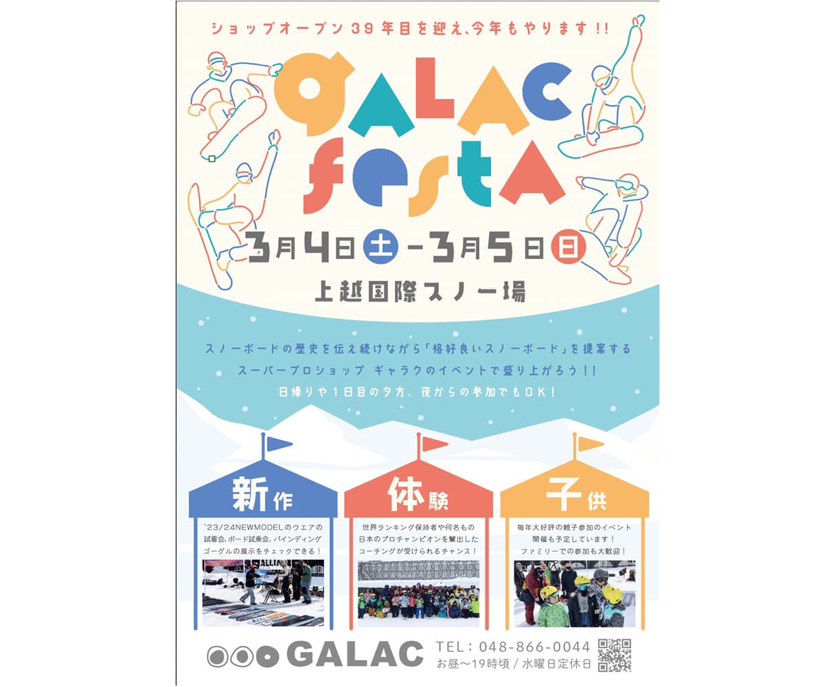 さいたま市のプロショップ・GALAC(ギャラク)恒例の雪上イベント「GALAC FESTA」が今年も開催。