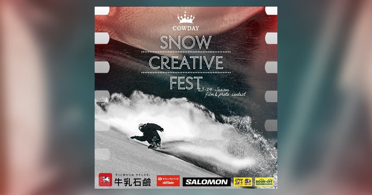スノーボードの映像&写真コンテスト『COWDAY SNOW CREATIVE FEST』開催決定!