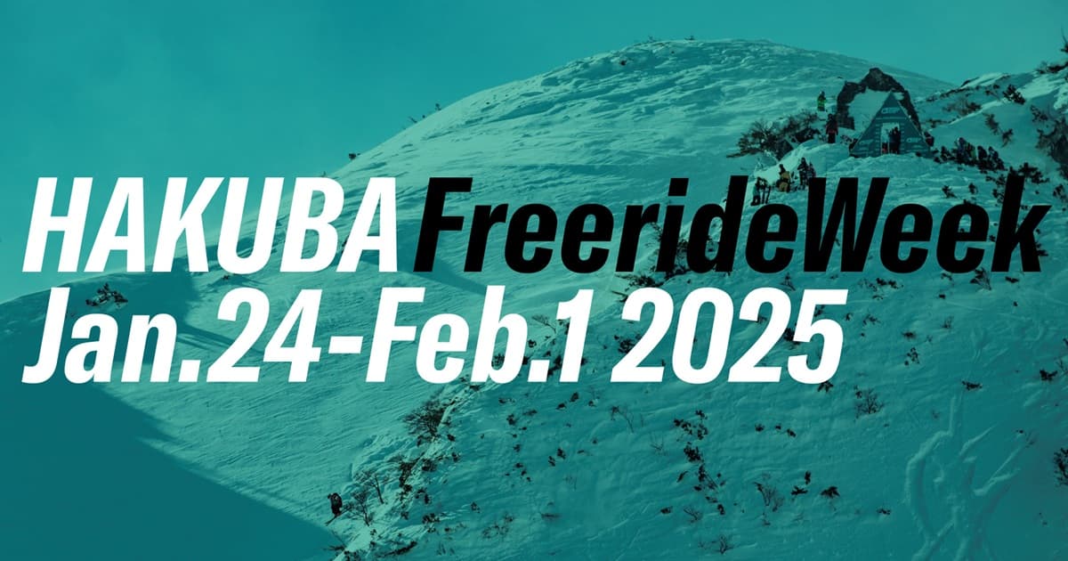 HAKUBA Freeride Week 開催!1月24日〜2月1日の期間中、スノーピークランドステーション白馬にて抽選会やFreeride World Tourの展示を実施