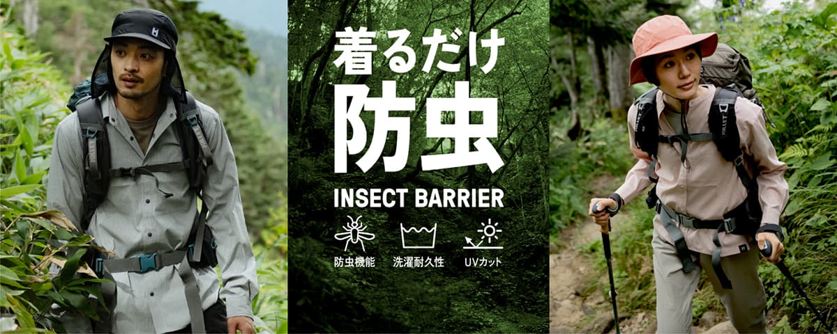 ミレーの着るだけ防虫「インセクト バリヤー(R)︎」シリーズがラインナップを拡充して新登場