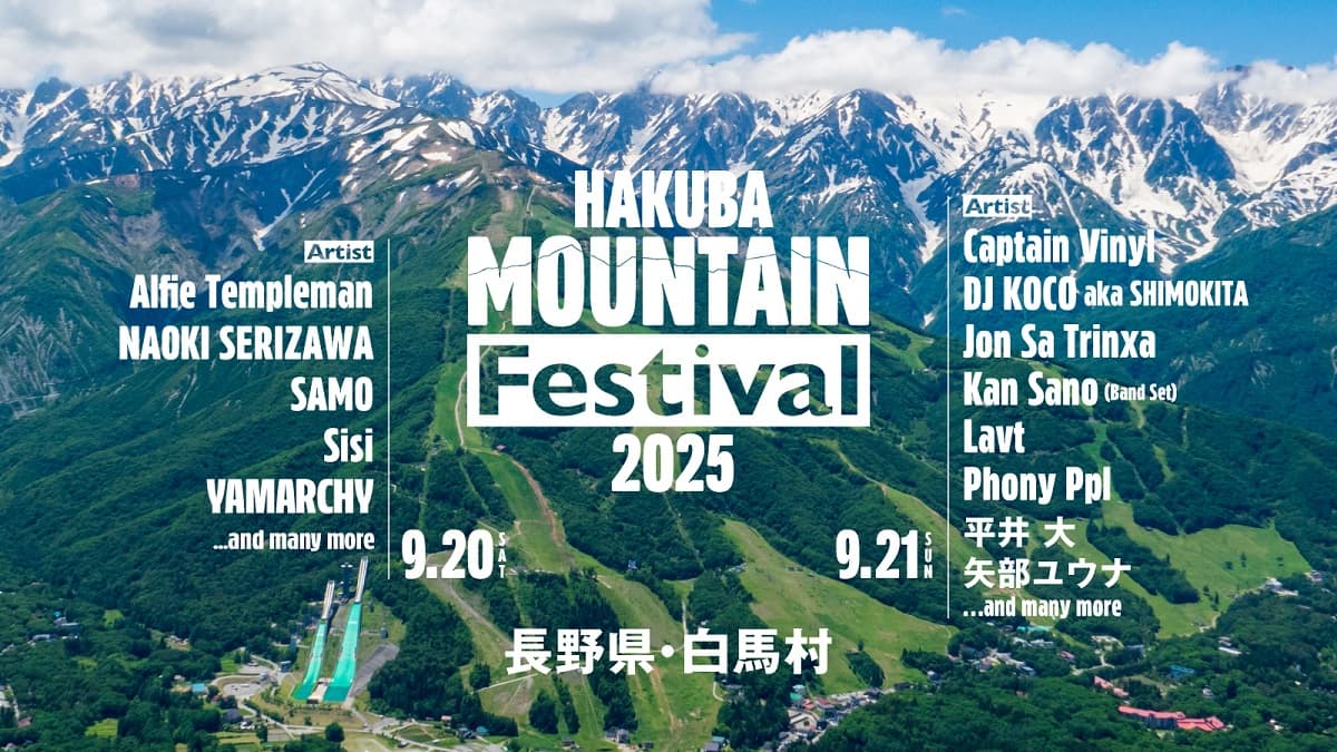 9月20日、21日開催、長野県白馬村の野外音楽フェスティバル「HAKUBA Mountain Festival 2025」第2弾アーティスト発表!