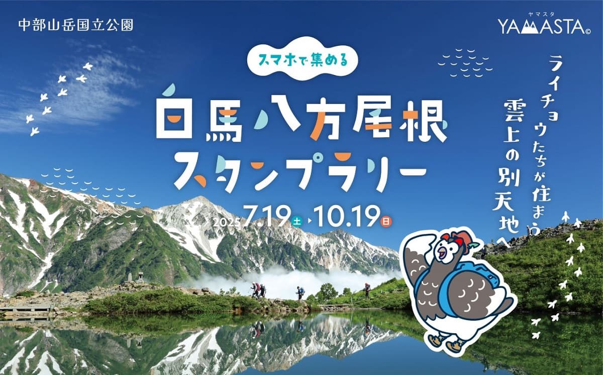 北アルプス白馬連峰の絶景が広がる八方池へ、ライチョウに会いに行こう!ゴンドラで標高1830mの空中散歩♪「白馬八方尾根スタンプラリー」開催