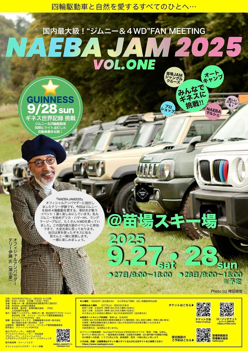 新潟・苗場スキー場で開催のジムニーイベント『NAEBA JAM 2025』、テリー伊藤氏がオフィシャルアンバサダーに就任