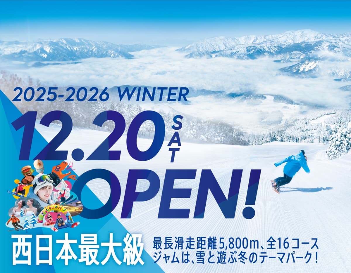 スキージャム勝山(福井県)、ノンスキーヤーも雪山満喫の新エリア「JAM MID BASE」と「新ツリーランエリア」が誕生! 12月20日オープン予定