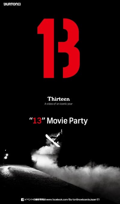 Burton Webサイトリニューアル、「13」ティーザー、パーティー情報