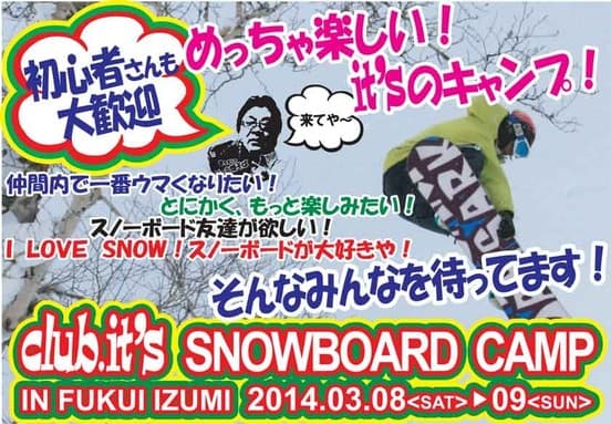 スノーボード キャンプ開催!