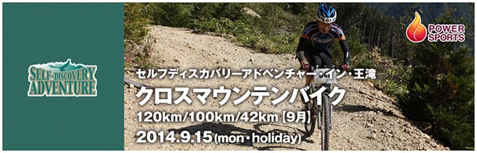 クロスバイクの大会【Self Discovery Adventure in 王滝】にSMITH出展