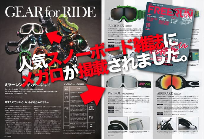 プロライダーも愛用してる商品が格安でゲット出来る!!定価¥15,800→特価¥4,980強烈プライスダウン!!完全赤字の大セール!!期間限定50%OFF!!スノーボード ゴーグル紹介!国内ブランド メガロポリス スノーゴーグルの人気商品です! レディース メンズにおすすめ!2015 流行り スノボゴーグル ミラーレンズ ダブルレンズ ヘルメット対応です!nexusシリーズ!