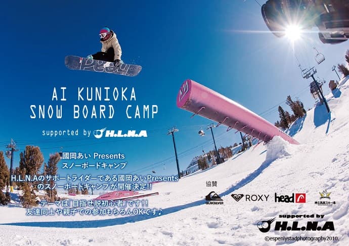 國岡あい Presents スノーボードキャンプ開催決定!!参加者募集!!